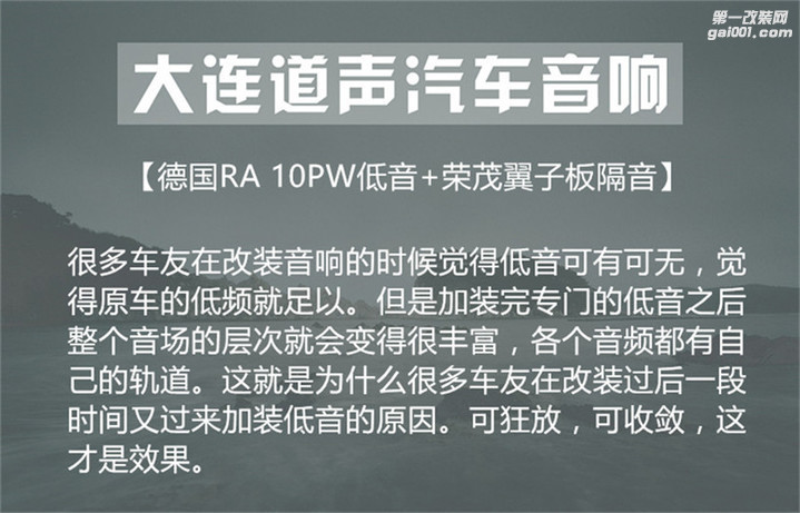 大连道声汽车音响改装大众帕萨特升级RA 10PW