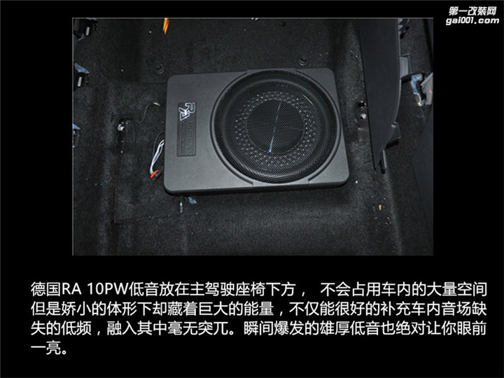 大连道声汽车音响改装大众帕萨特升级RA 10PW