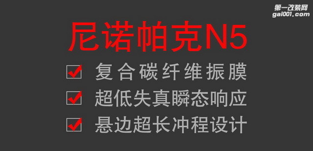 挑动神经 福特蒙迪欧汽车音响改装尼诺帕克人声王N5.2—温...