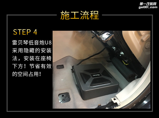 深圳赛电传祺GS8音响升级雷贝琴--为征服而来