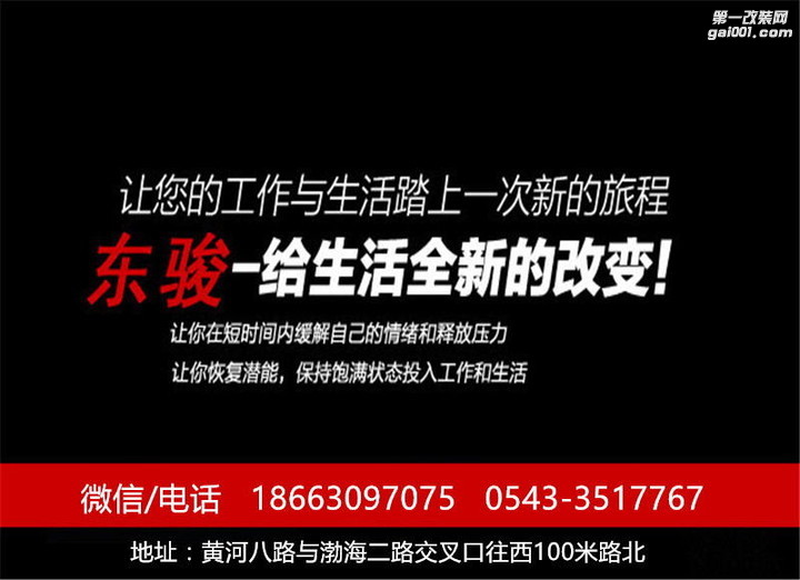 全新感受日产逍客音响+隔音改装【滨州东骏汽车音响改...