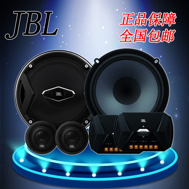 JBL汽车音响GTO 609C套装GX600C 6.5寸车载喇叭广州 北京音响改装