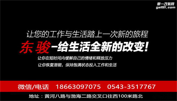 【滨州东骏汽车音响改装】别克君越汽车音响改装案例