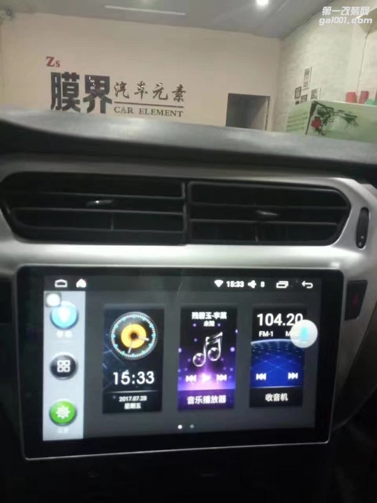 济宁邹城Zs膜界汽车元素改色改装标志301更换轮毂+安卓导航