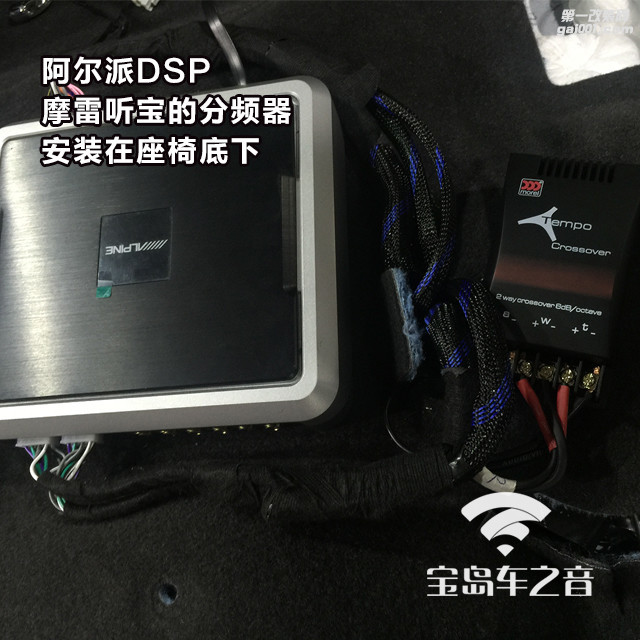 7阿尔派DSP,以及摩雷分频器安装效果.jpg