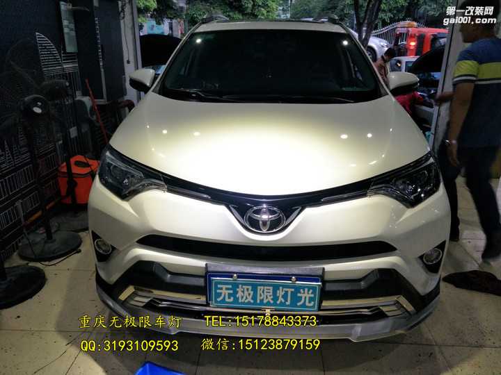 RAV4车灯改装升级