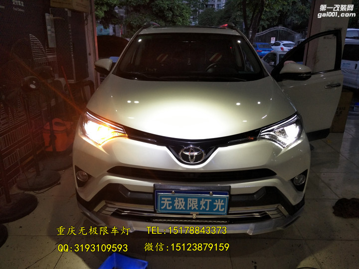 RAV4车灯改装升级