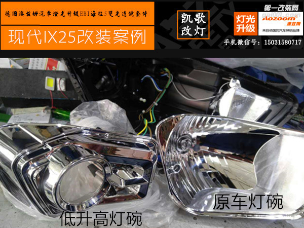唐山现代IX25改大灯改装海拉5双光透镜