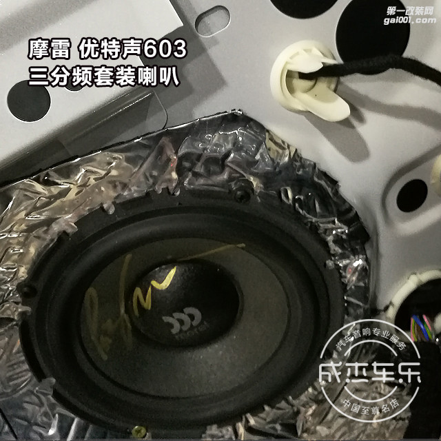 无惧考验 雪铁龙DS6汽车音响改装摩雷优特声603三分频套装...