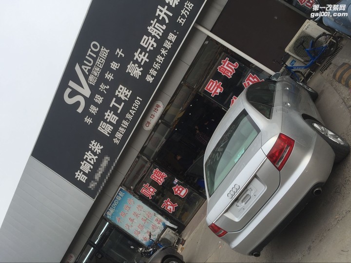 北京爱音乐汽车音响改装奥迪A6L导航升级
