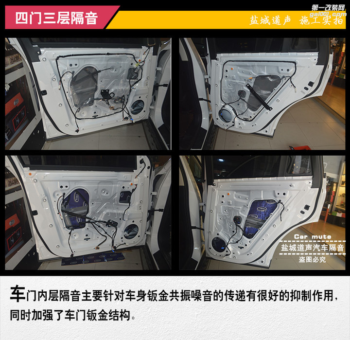 汉腾X7音响改装 全车隔音 盐城道声汽车音响 (2).jpg