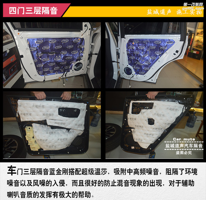 汉腾X7音响改装 全车隔音 盐城道声汽车音响 (3).jpg