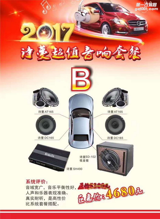 福田汽车音响改装 深圳车乐汇北汽BJ80改装诗蔓超值B套餐