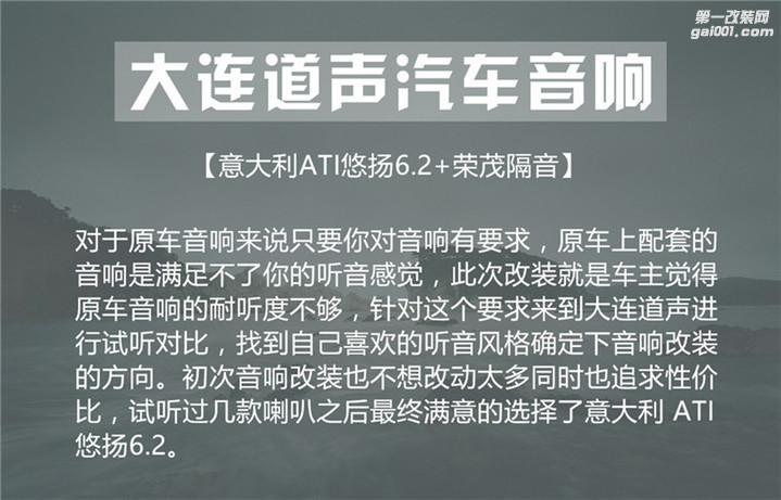 大连道声汽车音响改装-道奇酷威升级ATI悠扬6.2