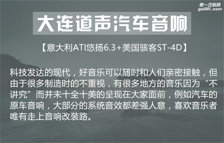 大连道声汽车音响改装-丰田rav4升级ATI悠扬6.3