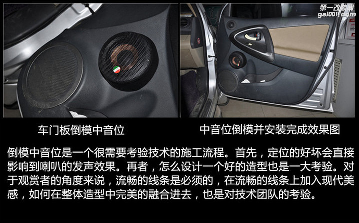 大连道声汽车音响改装-丰田rav4升级ATI悠扬6.3