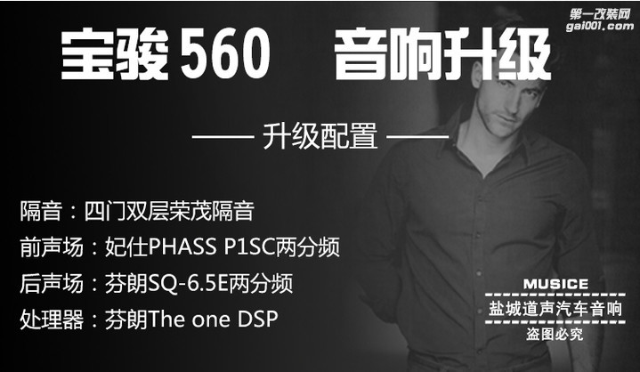 宝骏560音响隔音改装 妃仕PHASS P1SC两分频 盐城道声