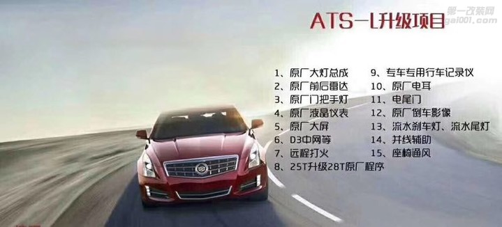 苏州凯迪拉克ATS xts xt5 ct6改装远程启动 实体凯迪拉克改装