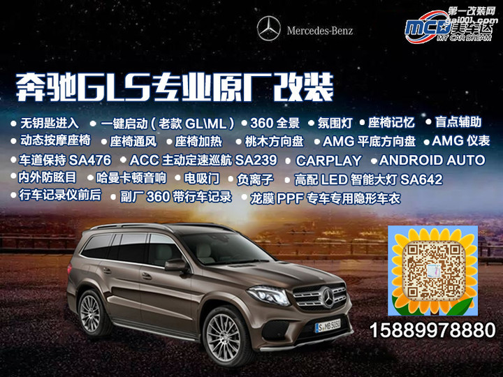 只为那一抹蓝 情定奔驰GLS450改LED 技术的尾灯