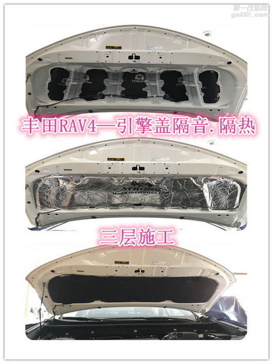 丰田RAV4全车升级改装狮龙隔音——清远征途汽车音响