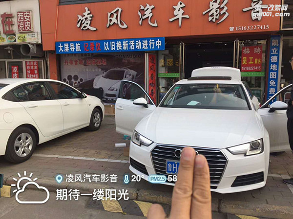 枣庄凌风汽车影音升级奥迪A4L原车屏升级导航系统+倒车影像