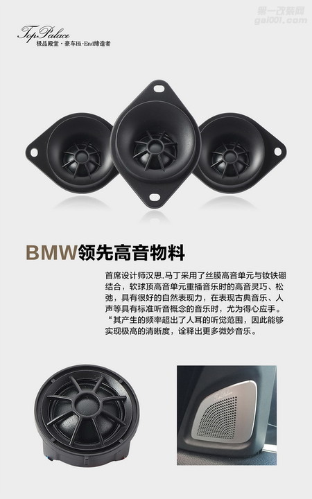 12 BMW领先高音物料.jpg