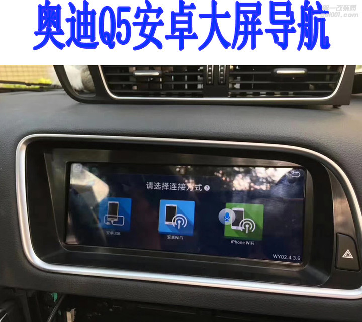 深圳奥美名车升级奥迪Q5改装8.8寸安卓大屏