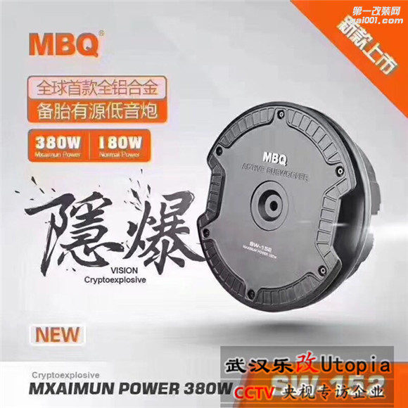 武汉乐改标致3008改装芬朗爆款SQ-6.5E套装喇叭及MBQ备胎低音