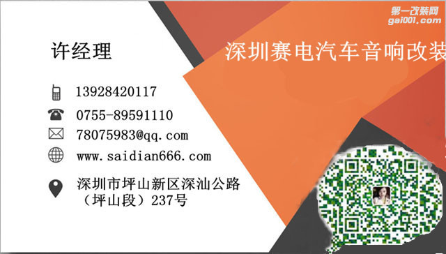 深圳赛电汽车音响改装本田冠道汽车音响改装英雅仕汽车...
