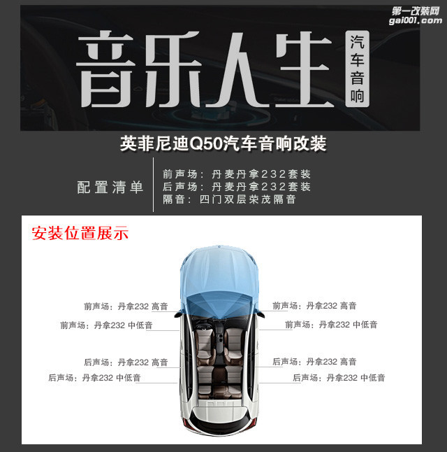 不绝如缕 英菲尼迪Q50汽车音响改装丹麦丹拿232套装—南京...