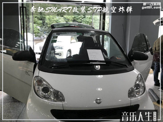 1，改装车型—奔驰Smart.jpg