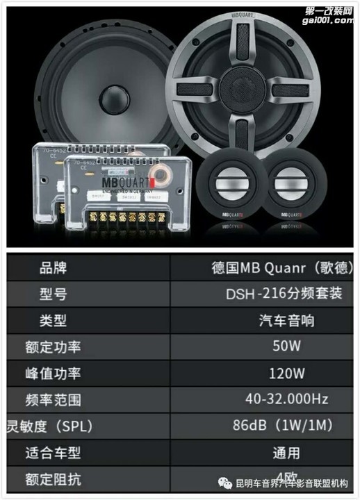 吉利博越音响改装升级德国·歌德汽车音响