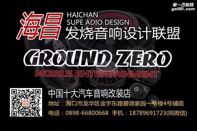 海口汽车音响改装吉利博瑞改装零点三分频——海昌汽车...