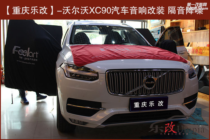 重庆沃尔沃XC90音响改装｜重庆沃尔沃XC90音响升级｜重庆沃尔沃XC90隔音降噪｜沃尔沃无.jpg