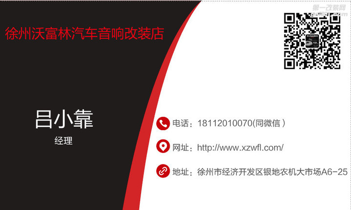 徐州汽车音响改装高尔夫R改装丹拿232——沃富林汽车音响