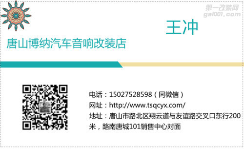 唐山汽车音响改装传祺GS8改装雷贝琴——博纳汽车音响