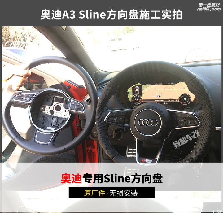 奥迪A3sline方向盘施工551_01.jpg