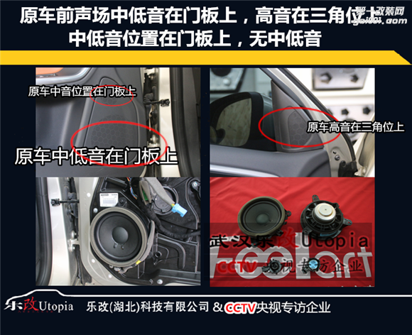 武汉乐改汽车音响改装沃尔沃S60升级三分频（4）.png
