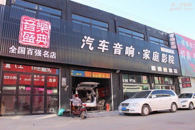 1 改装店家——济南音乐盛典.JPG