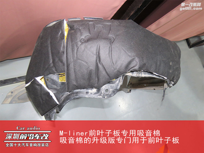长安CX70 前叶子板隔音解决胎噪问题 -深圳前沿车改