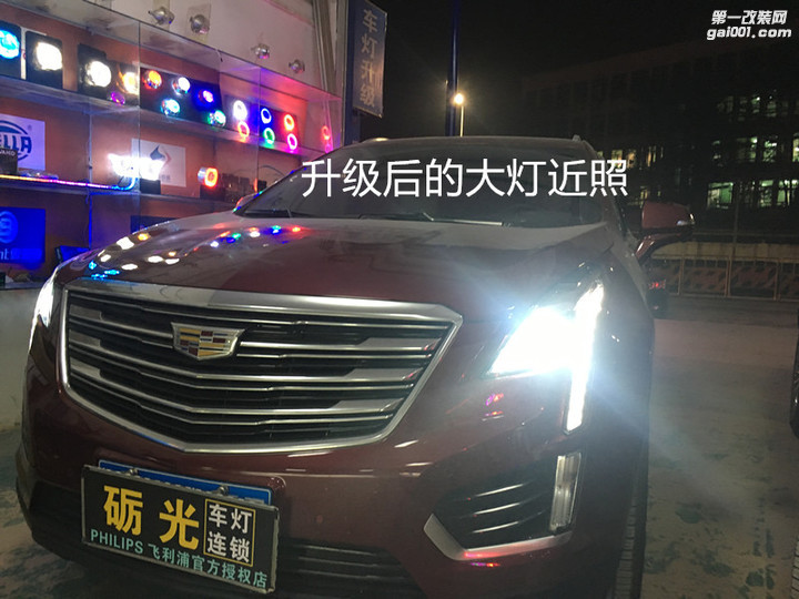 广州汽车改灯 凯迪拉克XT5大灯升级海拉5透镜飞利浦XV套装