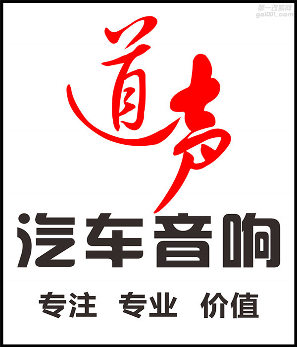 洛阳吉利博瑞汽车音响改装德国海螺5系三分频--洛阳...