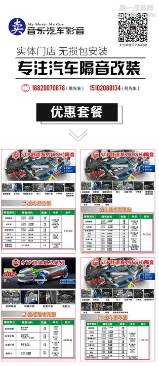 沉淀噪声 英菲尼迪Q50汽车隔音改装CSH 隔音—广州卖音乐作品