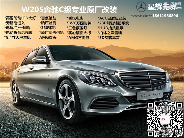 W205奔驰C200改原厂AMG仪表 北京星辉无界奔驰原厂改装