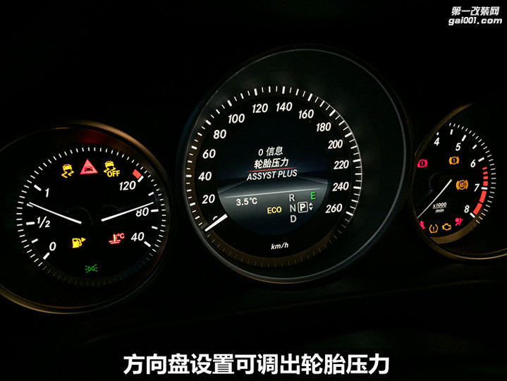 15款奔驰E200L改原厂数字胎压监测 北京星辉无界奔驰原厂改装