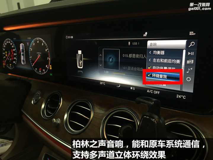 奔驰E300L改原厂小柏林之声音响 香氛负离子 北京专业改奔驰