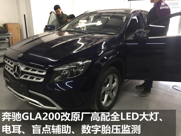 奔驰GLA200改原厂高配LED大灯 电耳 数字胎压监测 北京改奔驰