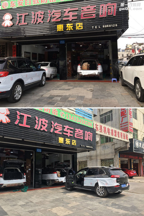 惠东汽车音响改装 江波汽车音响惠东店吉普自由光改装调...