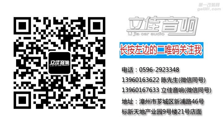 漳州立佳汽车音响维特拉改装升级诗芬尼S65美国DD汽车音响