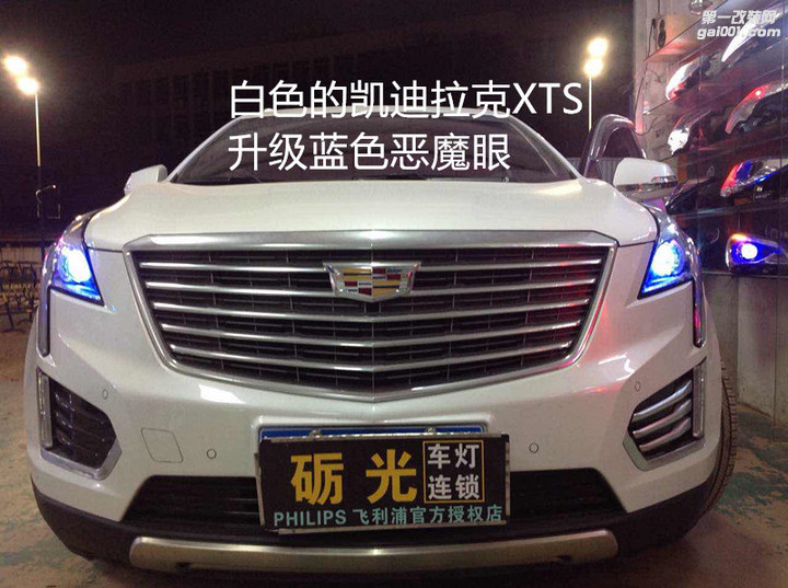广州专业改灯 凯迪拉克XT5大灯升级海拉5透镜飞利浦XV套装